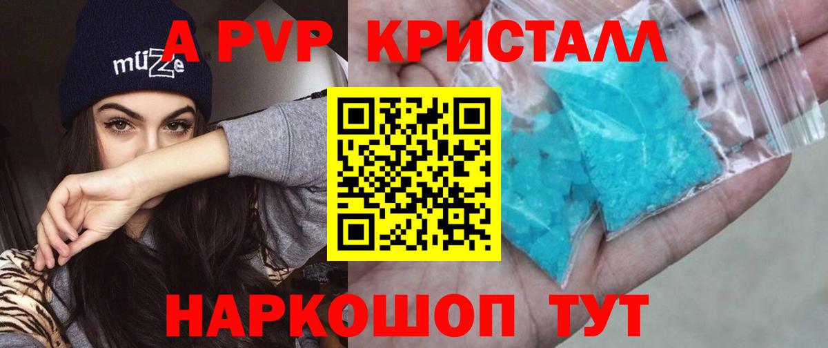 А ПВП VHQ  Alpha PVP кристаллы  Вход с VPN  Северобайкальск  A-PVP VHQ 