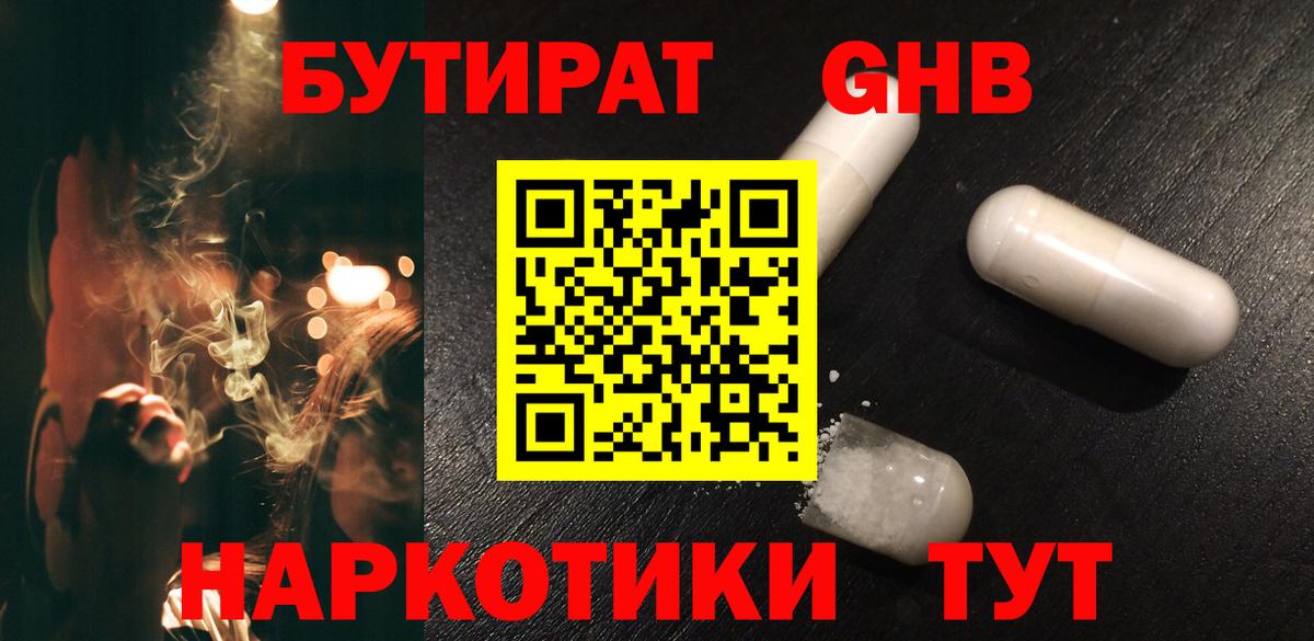 БУТИРАТ  Вход с VPN  Северобайкальск  БУТИРАТ Butirat 