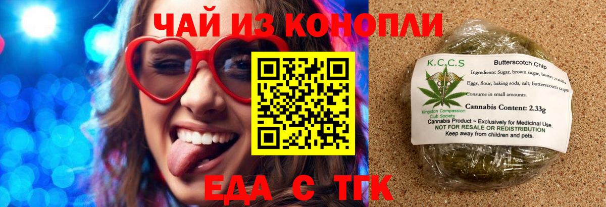 Северобайкальск  Еда ТГК марихуана  Вход с VPN 