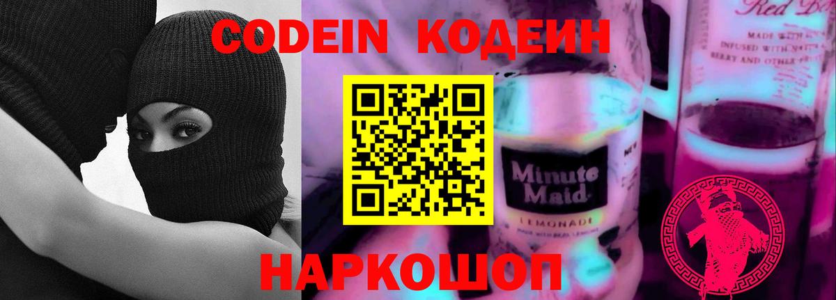 Кодеиновый сироп Lean напиток Lean (лин)  Кодеин напиток Lean (лин)  Северобайкальск  Вход с VPN 