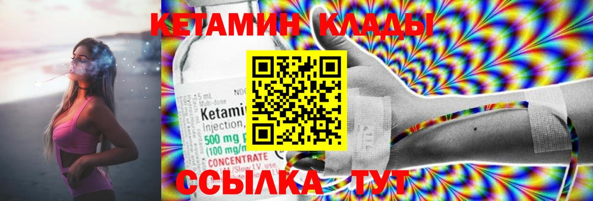 КЕТАМИН ketamine  Вход с VPN  Северобайкальск 