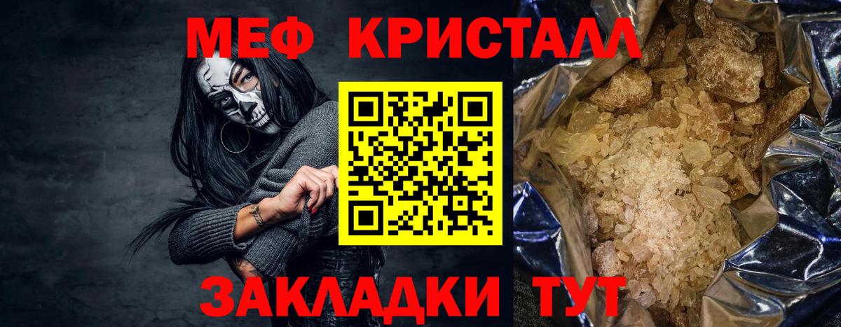 МЕФ mephedrone  МЯУ-МЯУ VHQ  МЕФ  МЕФ  Северобайкальск  Вход с VPN 