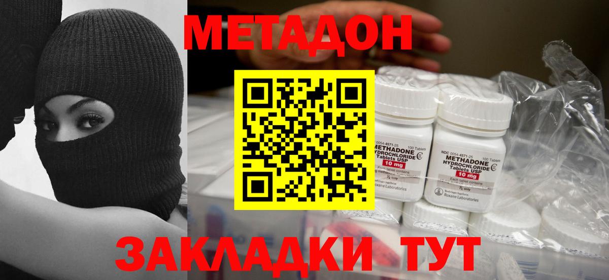 МЕТАДОН VHQ Северобайкальск
